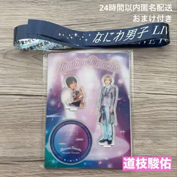 [ 미사용 새상품 ] 나니와단시 미치에다 슌스케 아크릴 스탠드