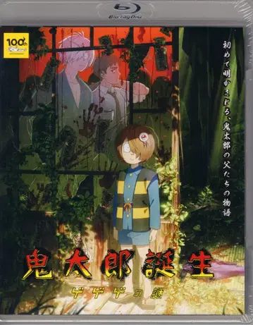 애니메이션 Blu-ray 키타로 탄생 게게게의 수수께끼 [일반 버전]