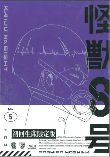 도호 애니메이션 Blu-ray 초회판) 괴수 8호 5