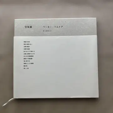 공기감 아토모스페아 페터 춤토아