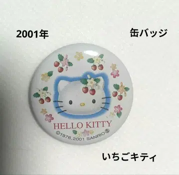 레트로! 헬로키티 딸기 캔뱃지 2001년 산리오