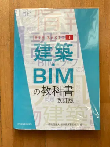 [ 익명 / 배송비 포함 ] 건축 BIM 교과서 개정판