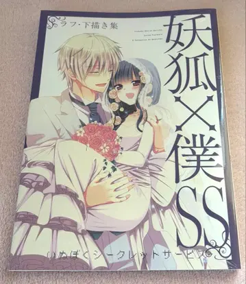 요호 x 복SS 이누보쿠 러프 초안집
