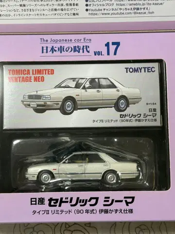 TOMICA LIMITED VINTAGE NEO 시마 1/64, 2대