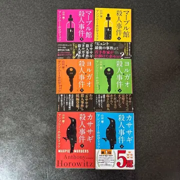 앤서니 호로비츠 퓨어니트 시리즈 6권 세트 까치 살인 사건 외
