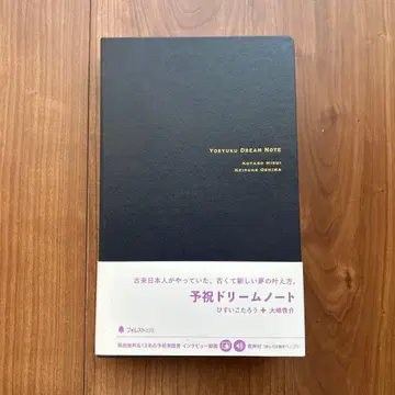예축 드림 노트 히스이 코타로