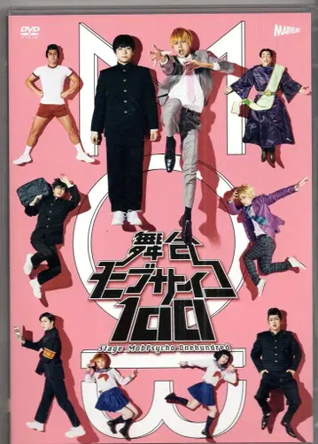 빅터 엔터테인먼트 무대 DVD 무대 모브사이코100