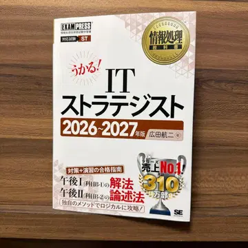 정보처리 교과서 IT 스트래티지스트 2026~2027년판