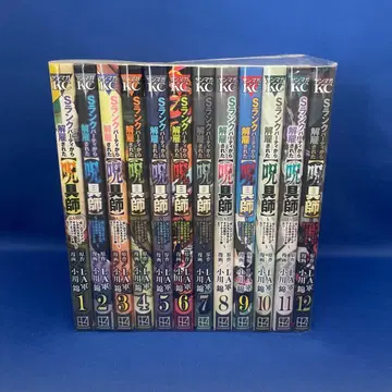 S랭크 파티에서 해고된 저주구사자 1-12권 세트 렌탈용 코믹