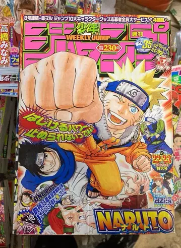 주간 소년 점프 2003년 22 23 합병호 NARUTO 표지
