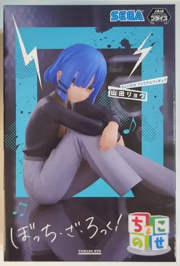 세가 쵸코노세 프리미엄 피규어 봇치더록! 야마다 료