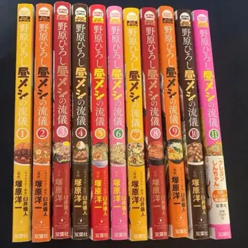 노하라 히로시 점심 식사의 방식 1~11권 세트