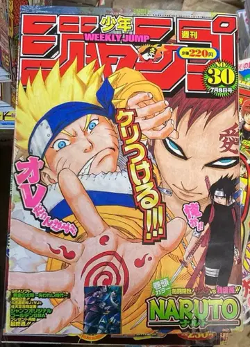 주간 소년 점프 2002년 30호 NARUTO 표지