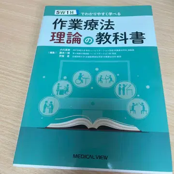 5W1H로 알기 쉽게 배울 수 있는 작업 치료 이론 교과서