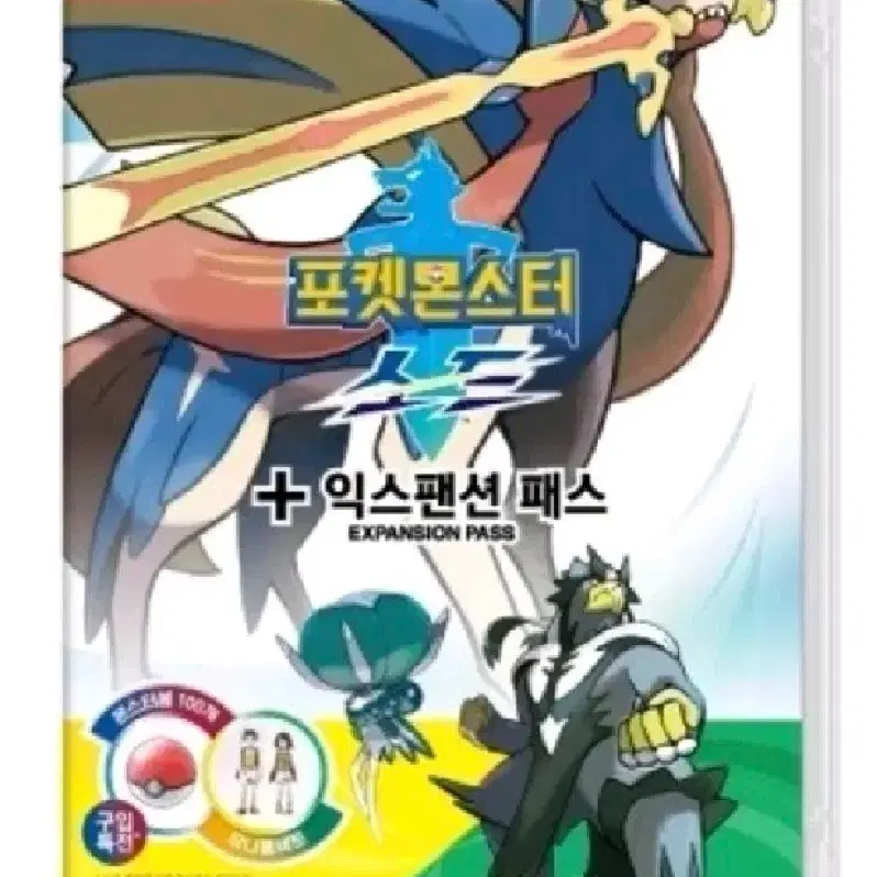 닌텐도 스위치 포켓몬스터 소드 익스팬션 패스 합본팩 구합니다.