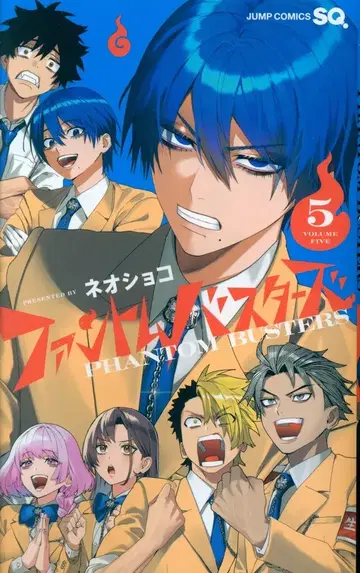 슈에이샤 점프 코믹스 네오 쇼코 팬텀 버스터즈 5