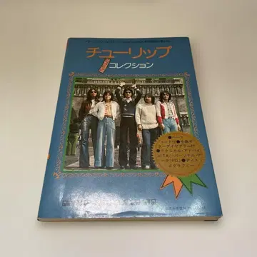 튤립 빅 히트 컬렉션 악보 밴드 스코어 쇼와 가요