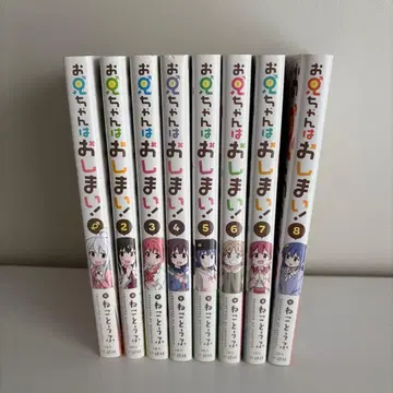 오빠는 끝! 1~8권 세트 판매