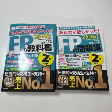 2025-2026년판 모두가 원했던! FP2급 교과서, 문제집 세트