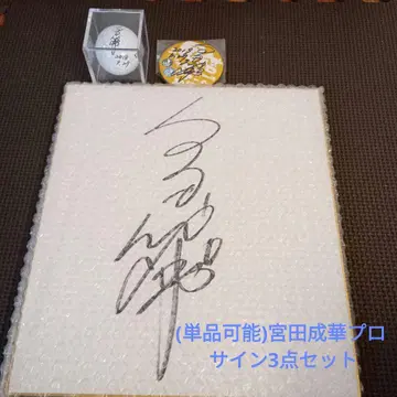 (단품 가능) 미야타 세이카 프로 사인 3종 세트 골프 LPGA