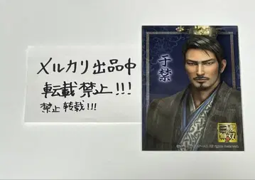 진 삼국무쌍 브로마이드 카드 우금 KT 카페 한정판