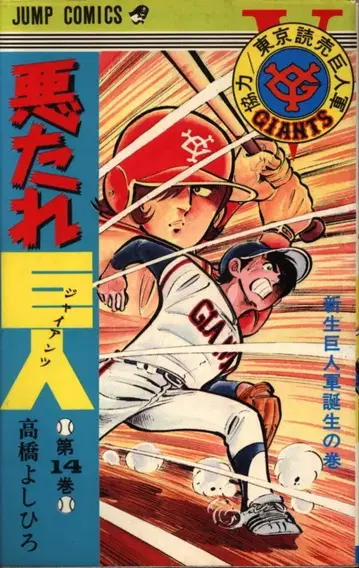 슈에이샤 점프 코믹스 타카하시 요시히로 악타레 쿄진 14