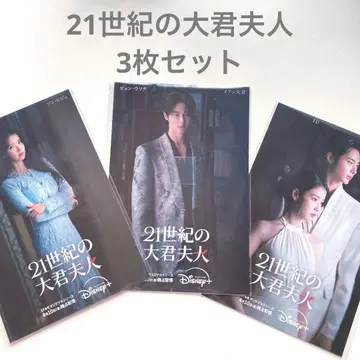21세기 대군 부인 엽서 3장 세트