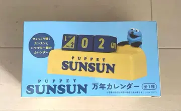 퍼펫 순순 만년 달력