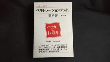 해커의 기술서 페네트레이션 테스트 교과서