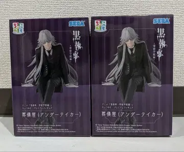 블랙 집사 기숙학교 편 쵸코노세 프리미엄 피규어 장의사 2체 세트