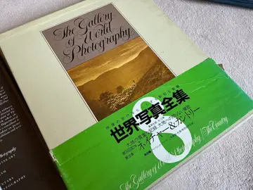 슈에이샤 세계 사진 전집 제8권 네이처 & 컨트리