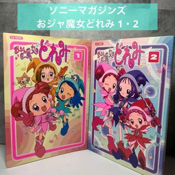 소니 매거진즈 오자마녀 도레미 1 2