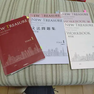 NEW TREASURE Stage 1 교과서와 워크북 세트