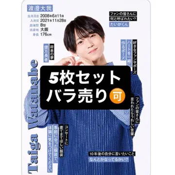 와타나베 타이 가 프로카 프로필 카드