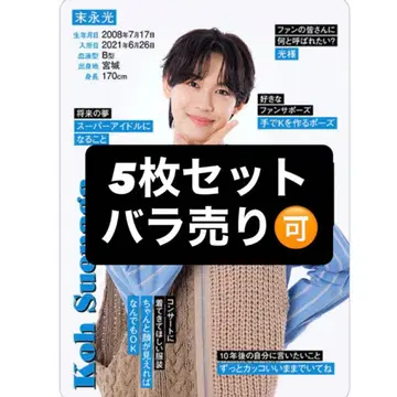 스에나가 히카루 프로카 프로필 카드