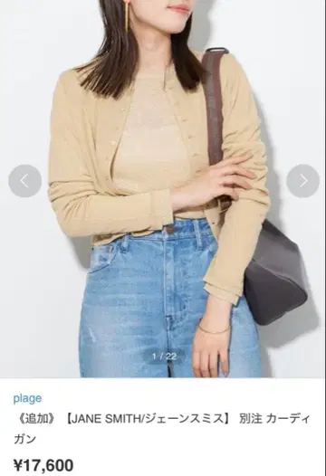 Plage [ JANE SMITH/제인 스미스 ] 별주 가디건