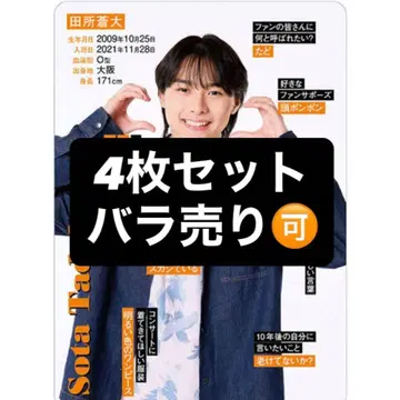 타도코로 소타 프로카 프로필 카드