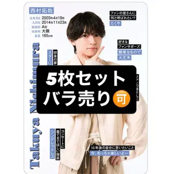 니시무라 타쿠야 프로카 프로필 카드