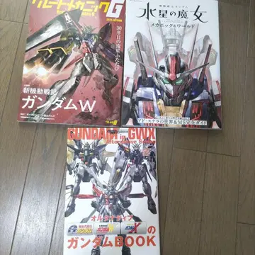 건담 도서 3세트