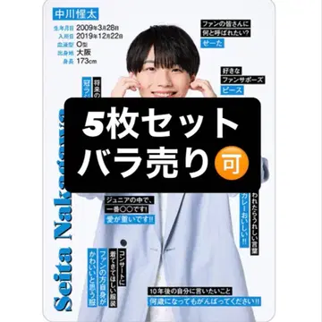 나카가와 세이타 프로카 프로필 카드