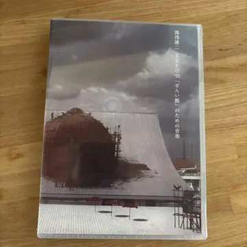 유아사 조지 EXPO'70 [섬유관]을 위한 음악 전자 음악