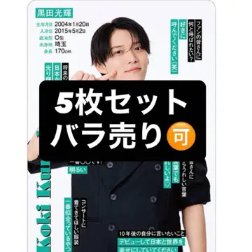 쿠로다 코우키 프로카 프로필 카드