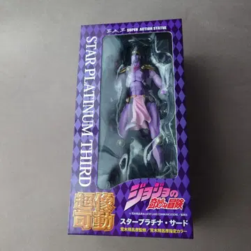 [배송비 포함] 초상 가동 죠죠 스타 플래티넘 서드 피규어 [익명 배송]