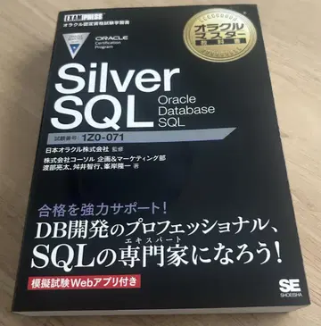 오라클 마스터 교과서 Silver SQL 1Z0-071 쇼에이샤