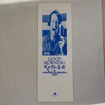 영화 팜플렛 GOOD MORNING 베트남 사전 로빈 윌리엄스