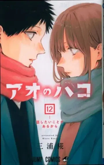 슈에이샤 점프 코믹스 미우라 코지 푸른상자 12