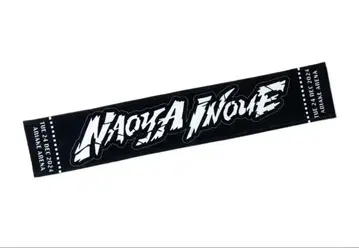 이노우에 나오야 머플러 타월 복싱