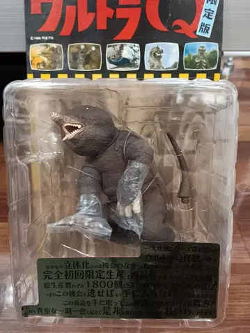 대괴수 시리즈 울트라 Q 몽그라 컬러판 X-PLUS 한정품