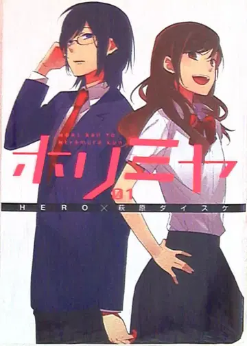 스퀘어 에닉스 G 판타지 코믹스 하기와라 다이스케 호리미야 1