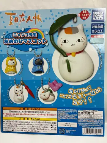 풀컴프 나츠메 우인장 냥코센세 아메노히 마스코트 전 5종